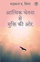 The Untethered Soul: The Journey Beyond Yourself (HINDI) / (?????? ????? ?? ?????? ?? ??)