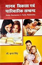 Manav Vikas Evam Parivarik Sambandh (Human Development & Family Relationship) Book