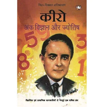 Ank Vigyan Aur Jyotish