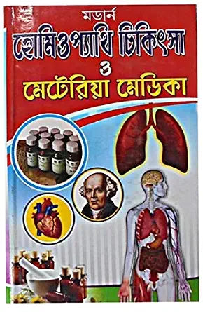 HOMEOPATHY CHIKITSA & MATERIA MEDICA | 90GMS
