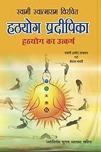 HATH YOG PRADEEPIKA