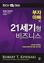 The business of the 21st century [Paperback] Robert T . Kiyosaki