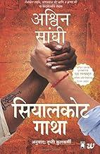 The Sialkot Saga- Marathi