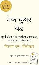 Make Your Bed (Marathi)