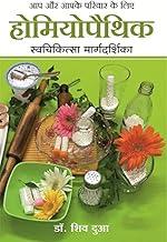 Homeopathy Swachikitsa Margadarshika (Hindi)