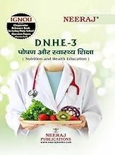 NEERAJ DNHE-3 Nutrition and Health Education- Hindi Medium - IGNOU - Chapter Wise Help Book / including Sample Papers & Important Exam Notes– Published by Neeraj Publications