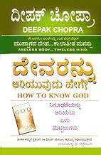 Devarannu Ariyuvudu Hege
