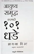 Aayushya Samruddha Karnare 101 Dhade
