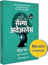 The Art of SELF AWARENESS | Marathi Book | ? ???? ?? ????? ???????? | ??? - ?????????? ??? | Patrick King | How to Dig Deep, Introspect, Discover Your Blind Spots, and Truly Know Thyself | ????? ???