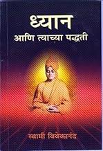 Dhyan Ani Tyachya Paddhati (Marathi)