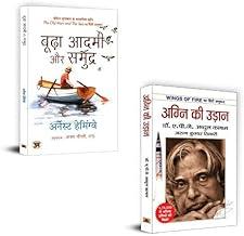 The Old Man And The Sea + Agni Ki Udaan Books | Determination | Inspiration | Self-Help | Personal Growth | Empowerment | Mindset | Success Habits | Life Transformation | Motivational (Set Of 2 Books In Hindi)