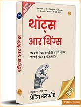 Thoughts are Things in Hindi by Prentice Mulford (Illustrated) Hindi