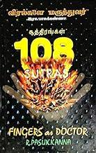 Fingers as Doctor - 108 Sutras (Yoga Mudra Book)