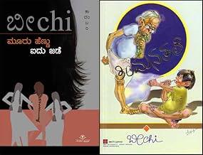 Mooru Hennu Aidu Jade+Timmana Tale (BEECHI BEST 2 HUMOUR BOOKS) ???? ?????? ??? ???+????? ???
