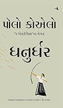 The Archer (Gujarati)