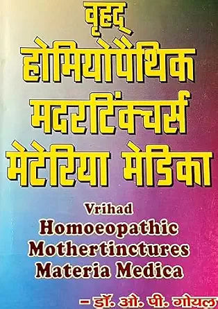 Mindra Vrihad Homoeopathic Mother Tinctures - Materia Medica | 300GMS