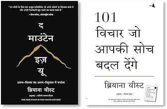 The Mountain Is You (Hindi) + 101 Vichar Jo Aapki Soch Badal Denge (Hindi Edition of 101 Essays That Will Change The Way You Think)