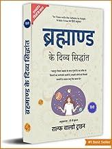 In Tune with the Infinite in Hindi by Ralph Waldo Trine (Illustrated) Hindi [?????????? ?? ????? ????????]