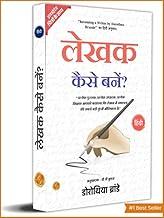 Becoming a Writer (Illustrated) Hindi [???? ???? ?????] Becoming a Writer book in Hindi by Dorothea Brande