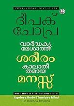VAARDHAKYAMESAATHA SAREERAM KAALATHEETHAMAAYA MANASU