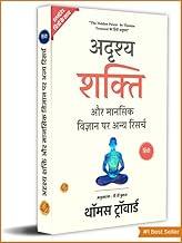 The Hidden Power and Other Papers On Mental Science in Hindi by Thomas Troward (Illustrated) Hindi [?????? ????? ?? ?????? ??????? ?? ???? ??????]
