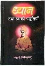 Dhyan tatha Isaki paddhatiyan(Hindi) Meditation and its method