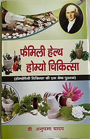 Homeopathy medicine book | 400GMS