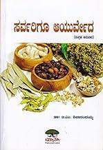 Sarvarigu Ayurveda
