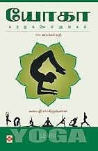 Yoga Katrukkollungal: 1 (135.0)