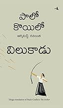 The Archer (Telugu)