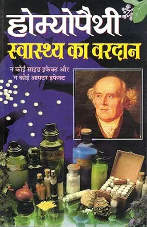 Homeopathy: Swasthya Ka Vardaan | 200GMS