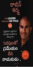 The Leader Who Had No Title (Telugu)