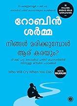 Who Will Cry When You Die? (Malayalam)