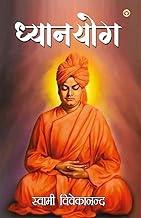 Dhyanyog by Swami Vivekananda in Hindi (????????)