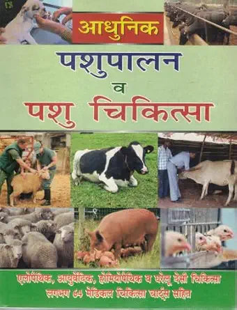 Adhunik Pashupalan va Pashu Chikitsa By D.P.B. Publications | 1000GMS
