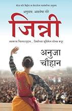 Jinni - Battle for Bittora (Marathi)