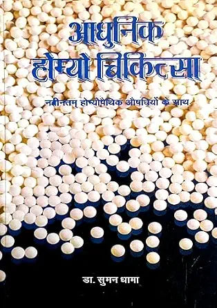 Mindra Adhunik Homeo Chikitsa | 100GMS