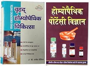 SJ TRADERS- Vrihad Homeopathic Chikitsa (Hindi) & Homeopathic Potenci vigyan (Hindi) Set of 2 Master piece Original Books Written by Experienced Doctors in Homeopathy