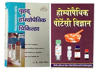 SJ TRADERS- Vrihad Homeopathic Chikitsa (Hindi) & Homeopathic Potenci vigyan (Hindi) Set