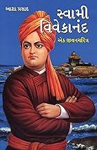 Swami Vivekanand Ek Jeevni in Gujarati (?????? ????????? ?? ??????????)