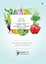 Nutritional Secrets (Bengali) / ?????? ????????? ????? ??????? : Diet for Early stages, Dialysis and Post Transplant
