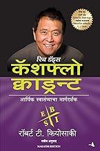 Rich Dad's Cashflow Quadrant (Marathi)