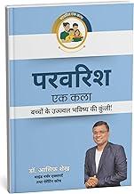 Parvarish Ek Kala - The Art of Successful Parenting in Hindi