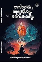 Thasmai Gurujiyum Ratnaakaranum | Malayalam Book