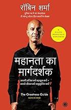 The Greatness Guide (Hindi)
