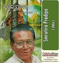 Odia Book Smrutira Pradipa By Manoj Das From Odisha Shop