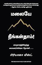 The Mountain is You (Tamil)