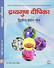 Dravyaguna Deepika Ayurveda book for B.A.M.S. second question paper based on the latest syllabus of National Commission for Indian System of Medicine New Delhi