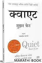 Quiet : The Power Of Introverts Book In Marathi, Introvert Books, Translated Susan Cain, Personality Development, Self Help, Talking, Motivational Inspiration