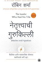 The Leader Who Had No Title (Marathi)